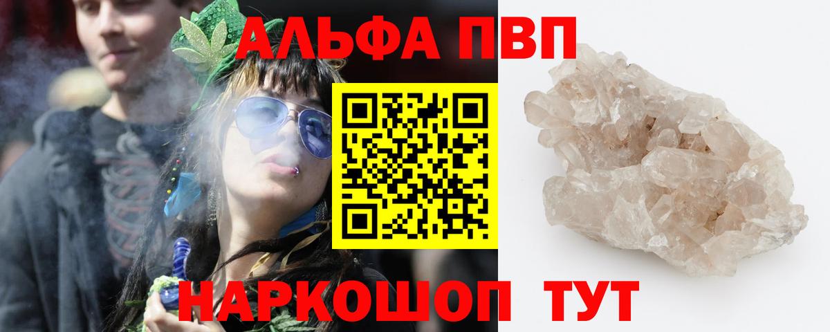 A-PVP VHQ Протвино