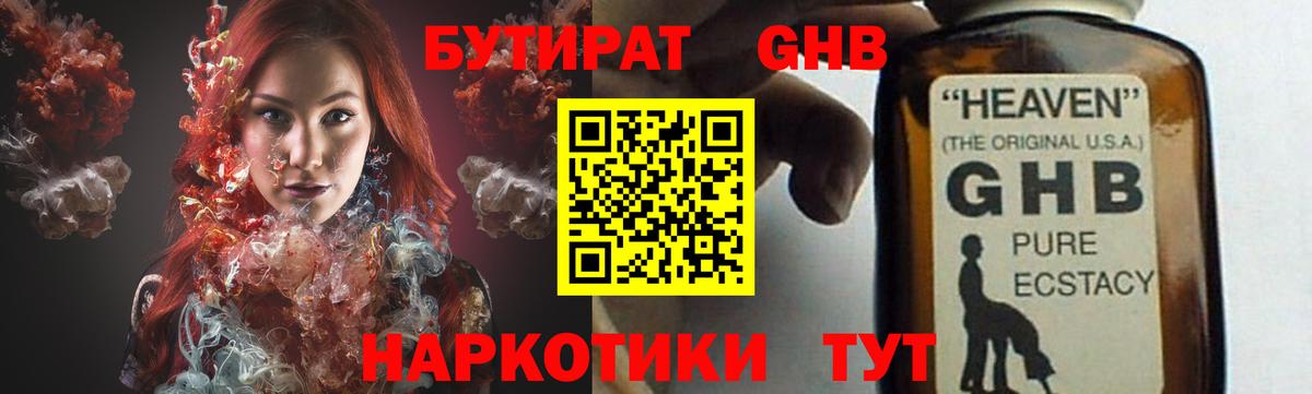 БУТИРАТ вода  Вход с VPN  Протвино 