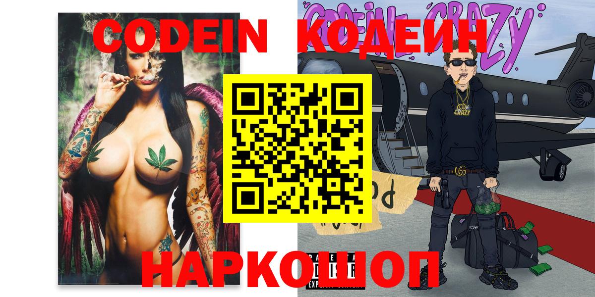 Кодеиновый сироп Lean Purple Drank Протвино