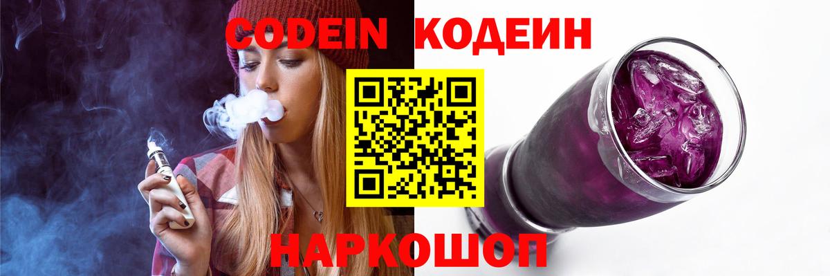 Протвино  Codein напиток Lean (лин)  Codein Purple Drank  Вход с VPN 