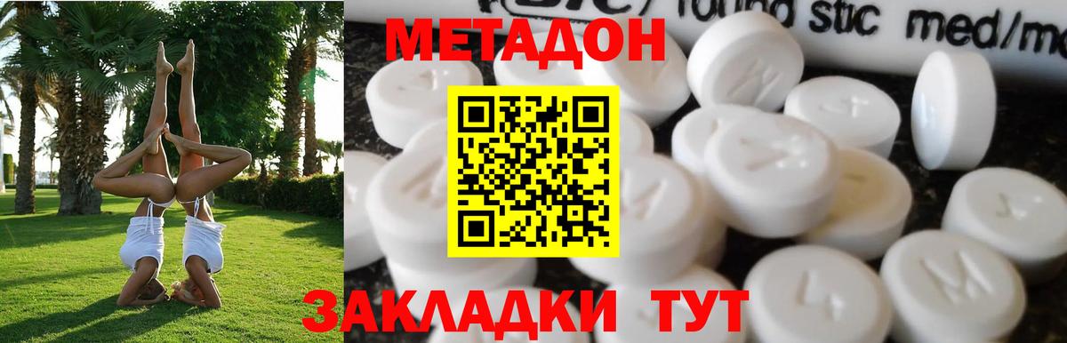 Протвино  МЕТАДОН белоснежный  Вход с VPN  Метадон VHQ 